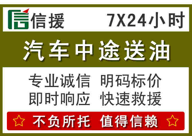 会同汽车救援送柴油