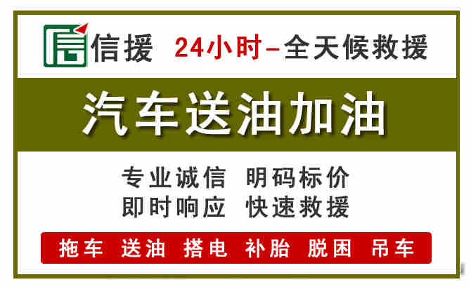 会同汽车送油救援 (7).jpg
