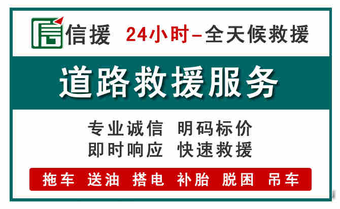会同汽车送油救援 (1).jpg 会同汽车送油救援 (1).jpg