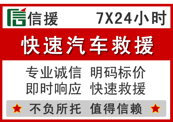 会同信援汽车送油救援电话