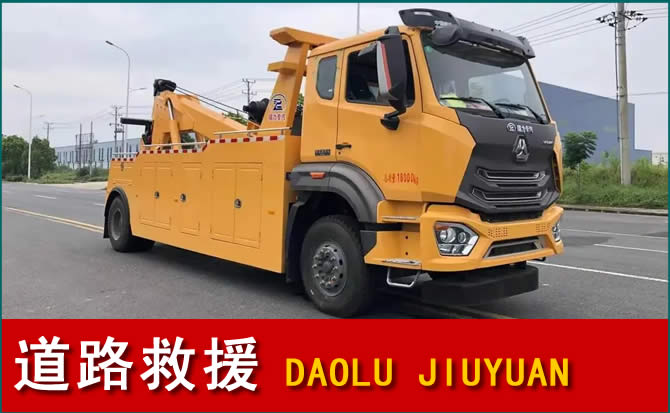 会同道路救援汽车送水