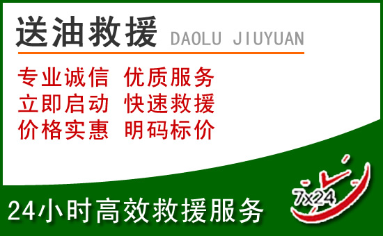 会同道路救援汽车送玻璃水