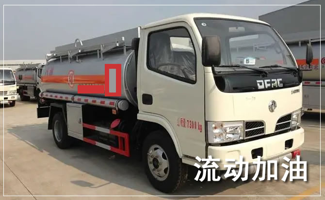会同道路救援汽车送机油
