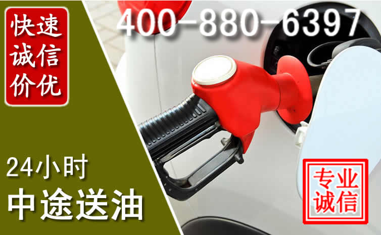 会同汽车送油救援电话 会同汽车送油救援电话